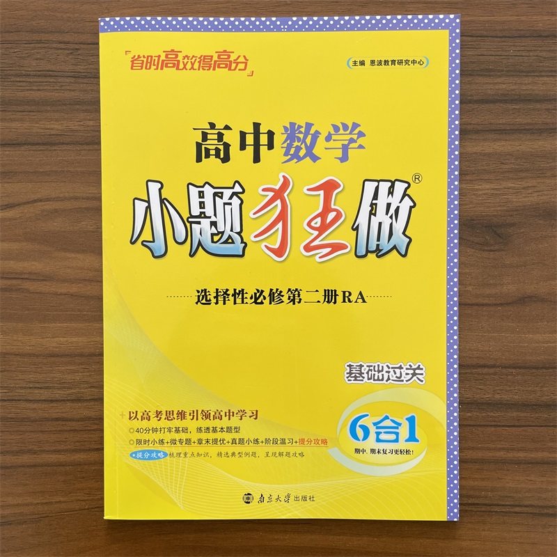 【14年老店】2026春新教材高中数学小题狂做 选择性必修第二册RA版 人教A版 高二选修2教辅练习册专题专项强化 复习模拟题真题辅导