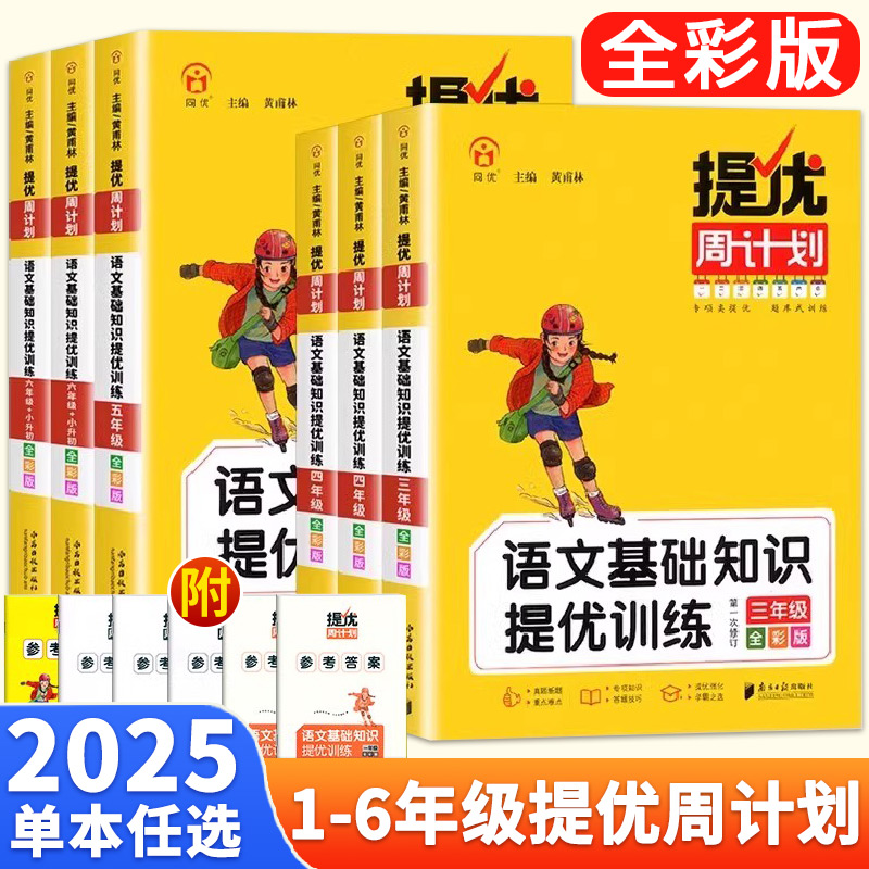 小学语文基础知识提优训练