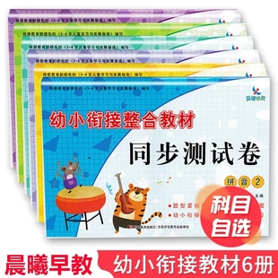 学前班幼升小学前练习册 数学1晨曦早教幼小衔接整合教材同步测试卷数学1数学整合教材 包邮 拼音描红同步练习一日一练 满42