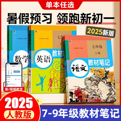 2025教材笔记初中七八九年级