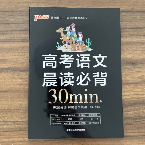 【14年老店】2026秋高考语文晨读必背晚练高考语文晨读必背30分钟高中古诗文作文文言文阅读理解鉴赏古代文化常识名句名篇满分