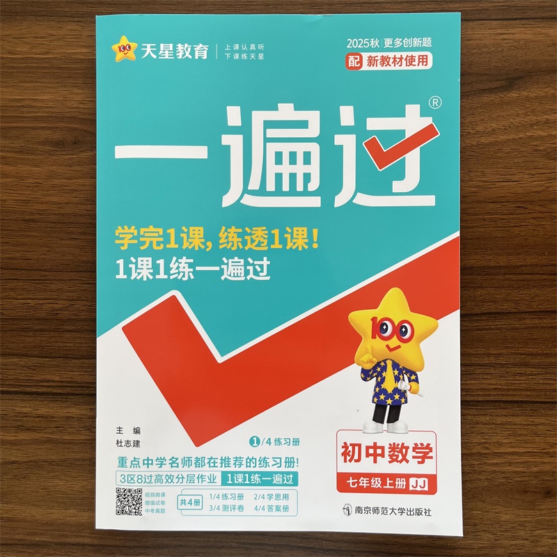 【14年老店】2025秋版初中一遍过八年级上册数学冀教版 8年级上册数学JJ版教材同步练习册初中习题集初二上册辅导单元测试卷同步卷