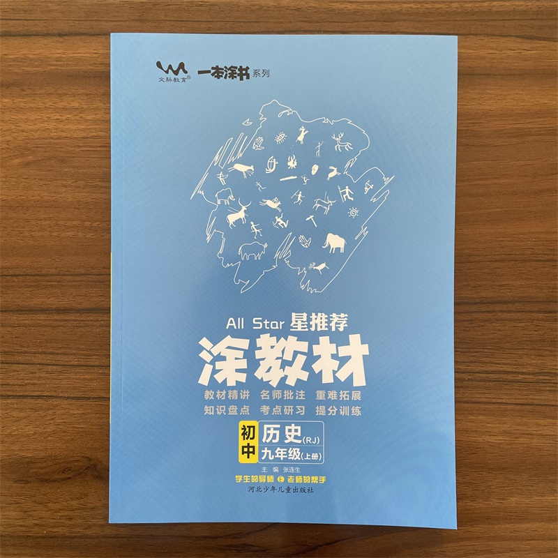 2025涂教材历史九年级上册人教版