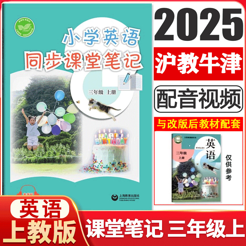现货速发同步课堂笔记三年级