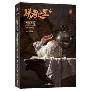李彪二【送本+橡皮+笔】联考之王4全国方向素描静物照片 2023敲门砖素描单体组合几何体静物照片写生对画美术高考美院教材素描照片