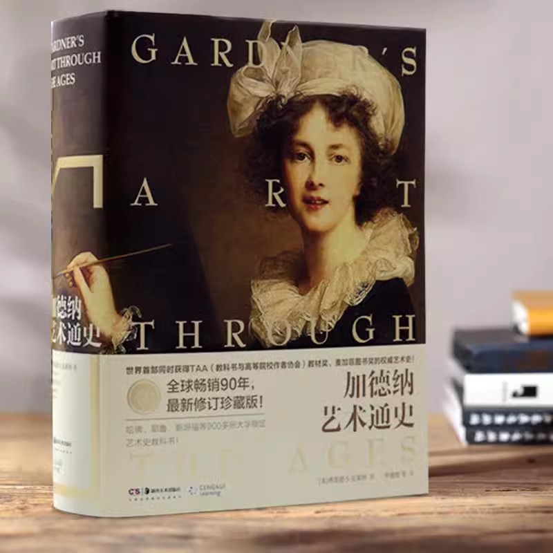 加德纳艺术通史15版全新全译