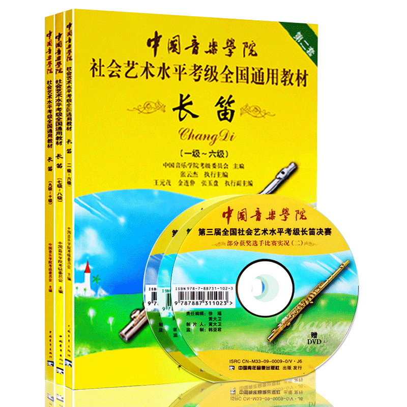 1-6级不附带光盘7-10级带光盘
