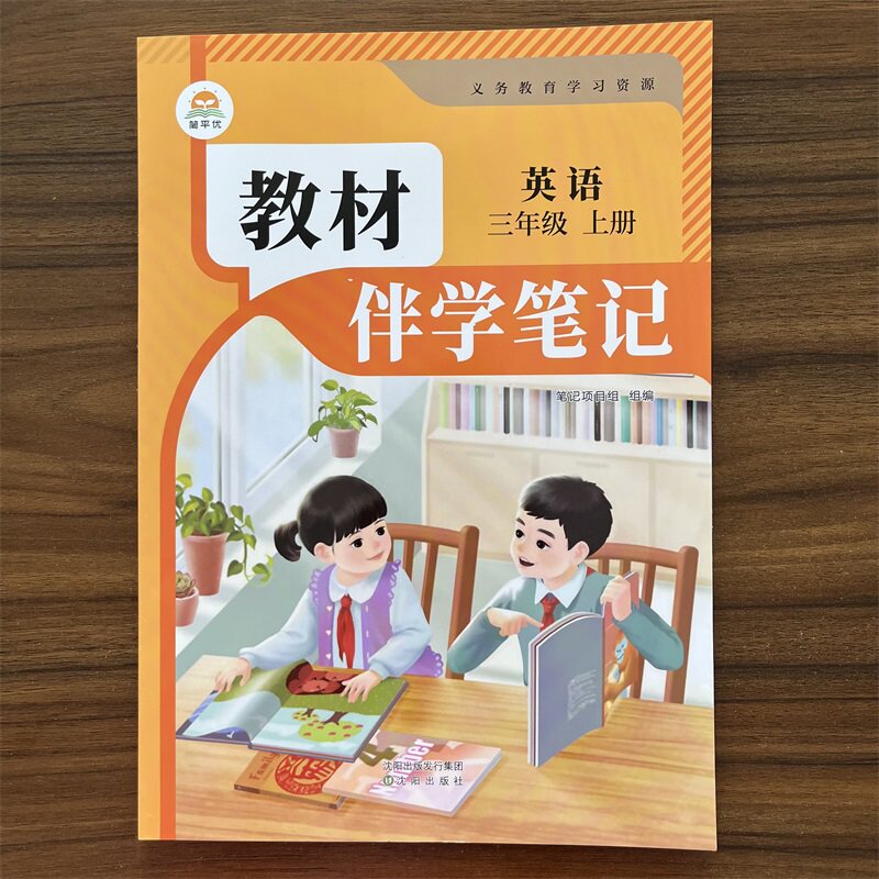 【14年老店】2026秋 小学教材伴学笔记三年级上册英语人教版 小学生3年级上册英语PEP版 RJ版 同步课本解读随堂笔记预习复习辅导书