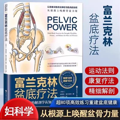 13年富兰克林盆底疗法