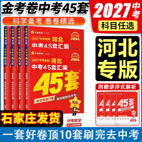 2027天星教育中考用金特快专递