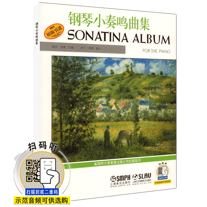 【满2件减2元】钢琴小奏鸣曲集可扫码听音频上海音乐出版社贝多芬莫扎特巴赫克莱门蒂库劳舒伯特钢琴贝利小奏鸣曲基础练习曲作品集
