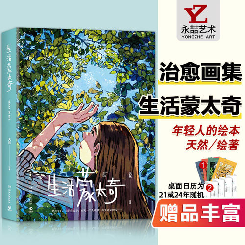 生活蒙太奇天然生活艺术博集天卷