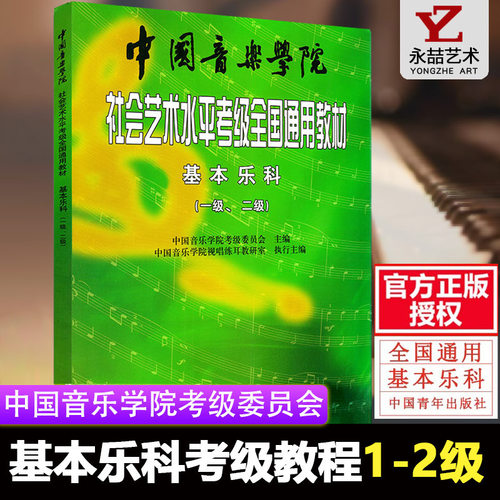 中国音乐学院乐理任选
