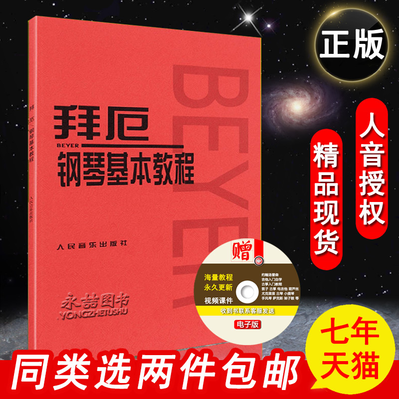 ¡¾ÆßÄêÒÕÊõÀϵ꡿Õý°æÏÖ»õ°Ý¶ò¸ÖÇÙ»ù±¾½Ì³Ì¹þÅ©Á·Ö¸·¨ÇúÆ×Á·Ï°³õ¼¶³ÉÈËÓ×ÉÙ¶ùÆôÃÉÈëÃŽ̸̳ÖÇÙÀÖÀí֪ʶ½Ì²ÄºìƤÊé¼®ÈËÃñÒôÀÖ³ö°æ
