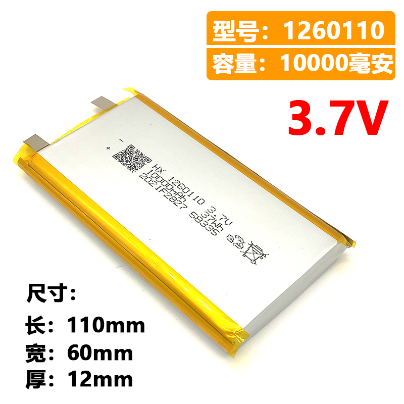 3.7V充电宝1260110电芯10000毫安