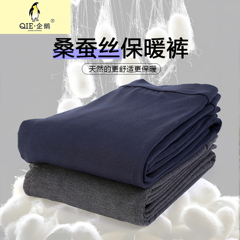 企鹅正品 秋冬棉裤桑蚕丝填充保暖裤男士女士高腰修身打底裤