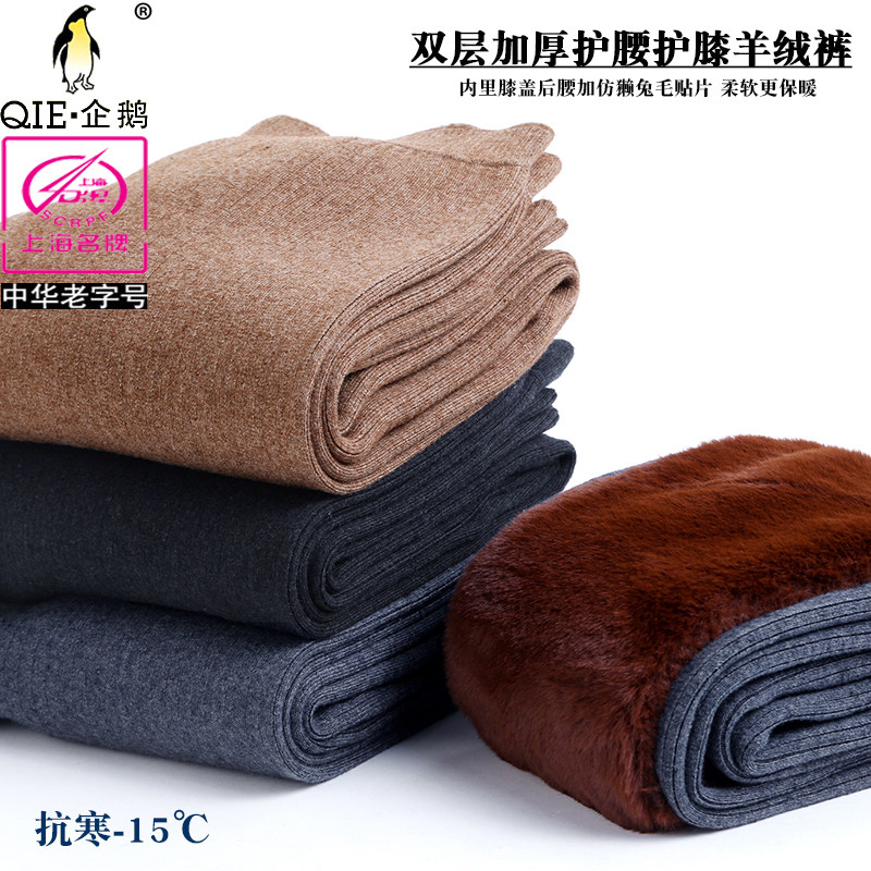 企鹅正品双层加厚羊毛裤男士女士竖条保暖裤护腰护膝打底裤毛线裤