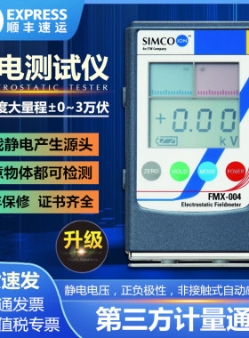 FMX-003静电测试仪SIMCOFMX-004