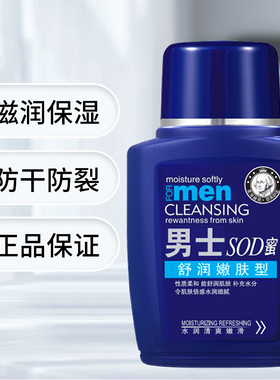 男士专用sod蜜面霜秋冬保湿补水防裂防脱皮控油滋润嫩肤擦脸乳液