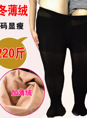 加大码薄绒中厚贴身保暖踩脚裤袜