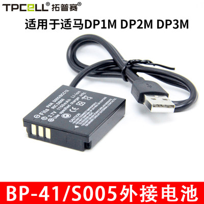 s005假电池dp3m适马相机dp2mdp1m