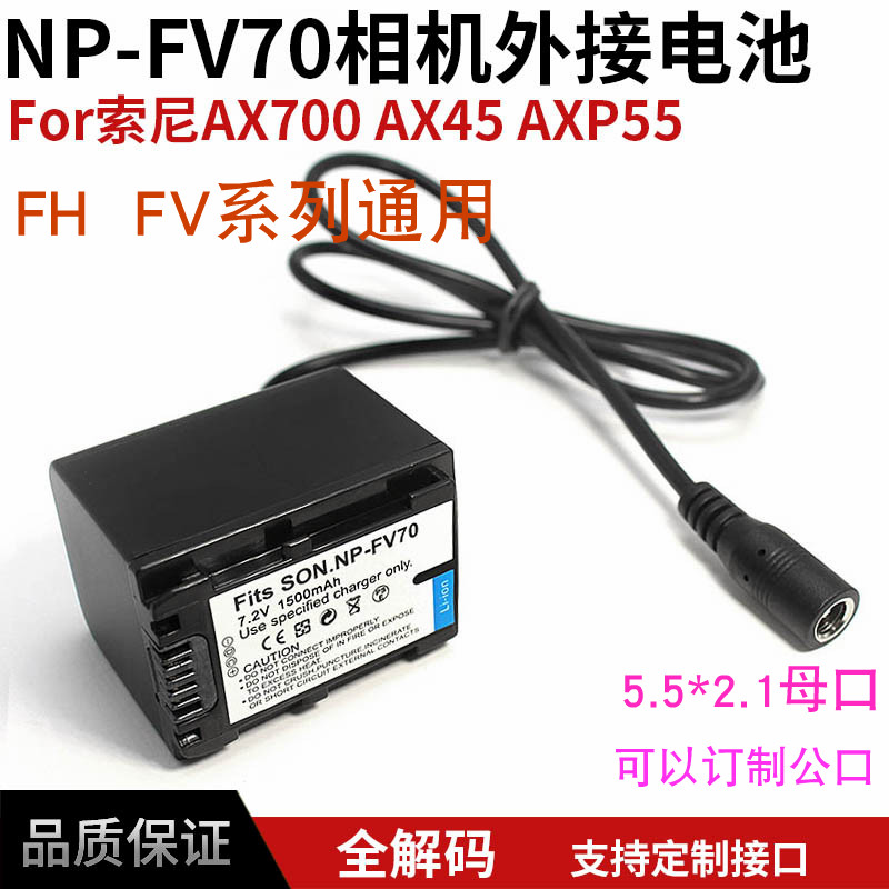 NP-FV100假电池适用于索尼AX700 AX60 HDR-CX680 PJ675摄像机外接 3C数码配件 单反/单电电池 原图主图