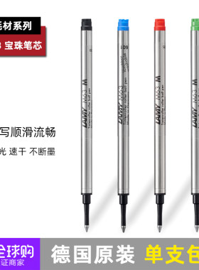 德国LAMY凌美M63宝珠笔芯