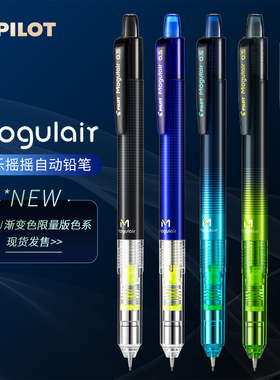 日本Pilot百乐摇摇自动铅笔0.5学生书写绘画用不易断铅芯HFMA-50R