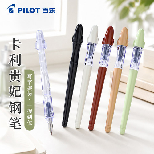 PILOT百乐贵妃透明练字钢笔