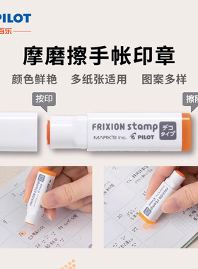 日本PILOT百乐可擦印章摩磨擦MARK'S学生用手账日程边角装饰图章