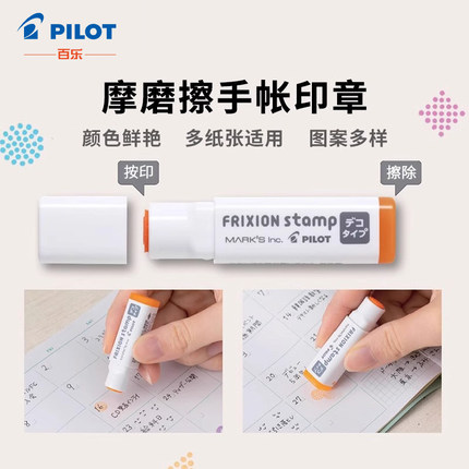 日本PILOT百乐可擦印章摩磨擦MARK'S学生用手账日程边角装饰图章