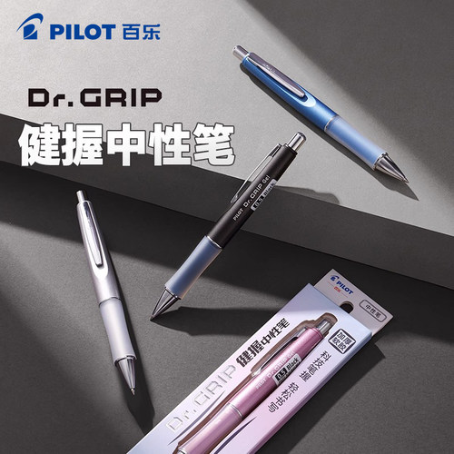百乐健握中性笔高颜值低重心