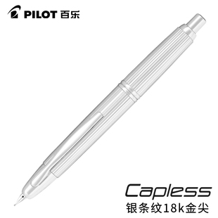 日本Pilot百乐Capless钢笔镀铑银色条纹按压18k金尖高档练字送礼