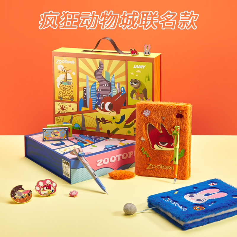 LAMY凌美狩猎疯狂动物城联名套装