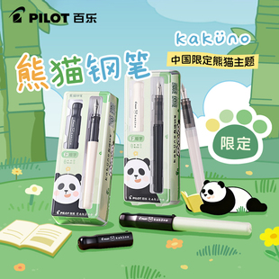 日本Pilot百乐笑脸钢笔PANDA熊猫限定中小学生三四年级练字专用