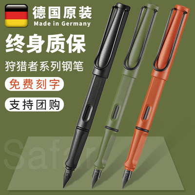 德国lamy凌美狩猎者钢笔学生练字