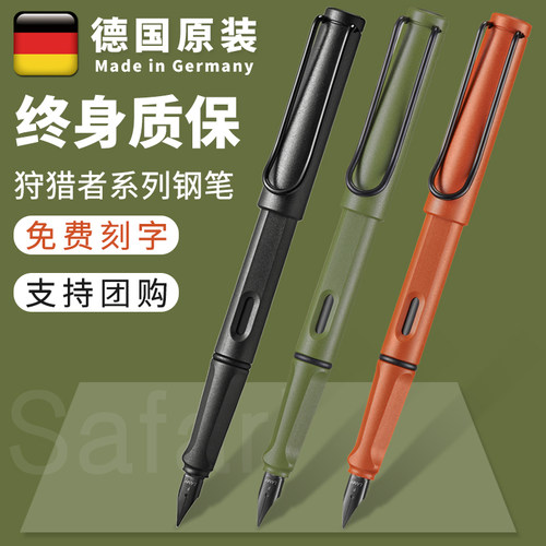 德国lamy凌美狩猎者钢笔学生练字