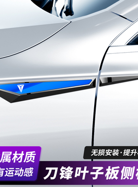 深蓝SL03叶子板刀锋贴深蓝S73D立体金属侧标贴改装专用装饰车贴