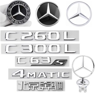 V8改装 奔驰C级尾标尾标C43C200 C260L C63S 饰贴字母标 后车标贴装