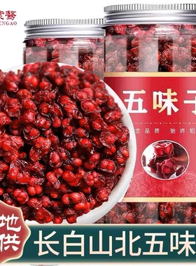 五味子中药材500g特级北五味子辽五味子野生小红果干另售菟丝子