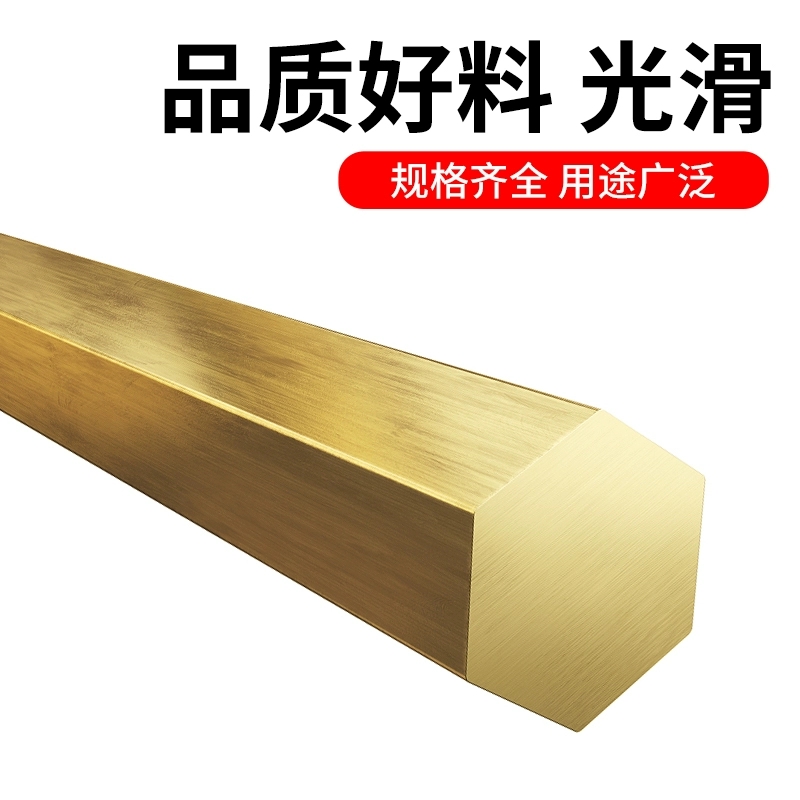 H62H59黄铜六角棒六棱六边形黄铜六方棒材对边2 3 4 5 6 7 8-75mm