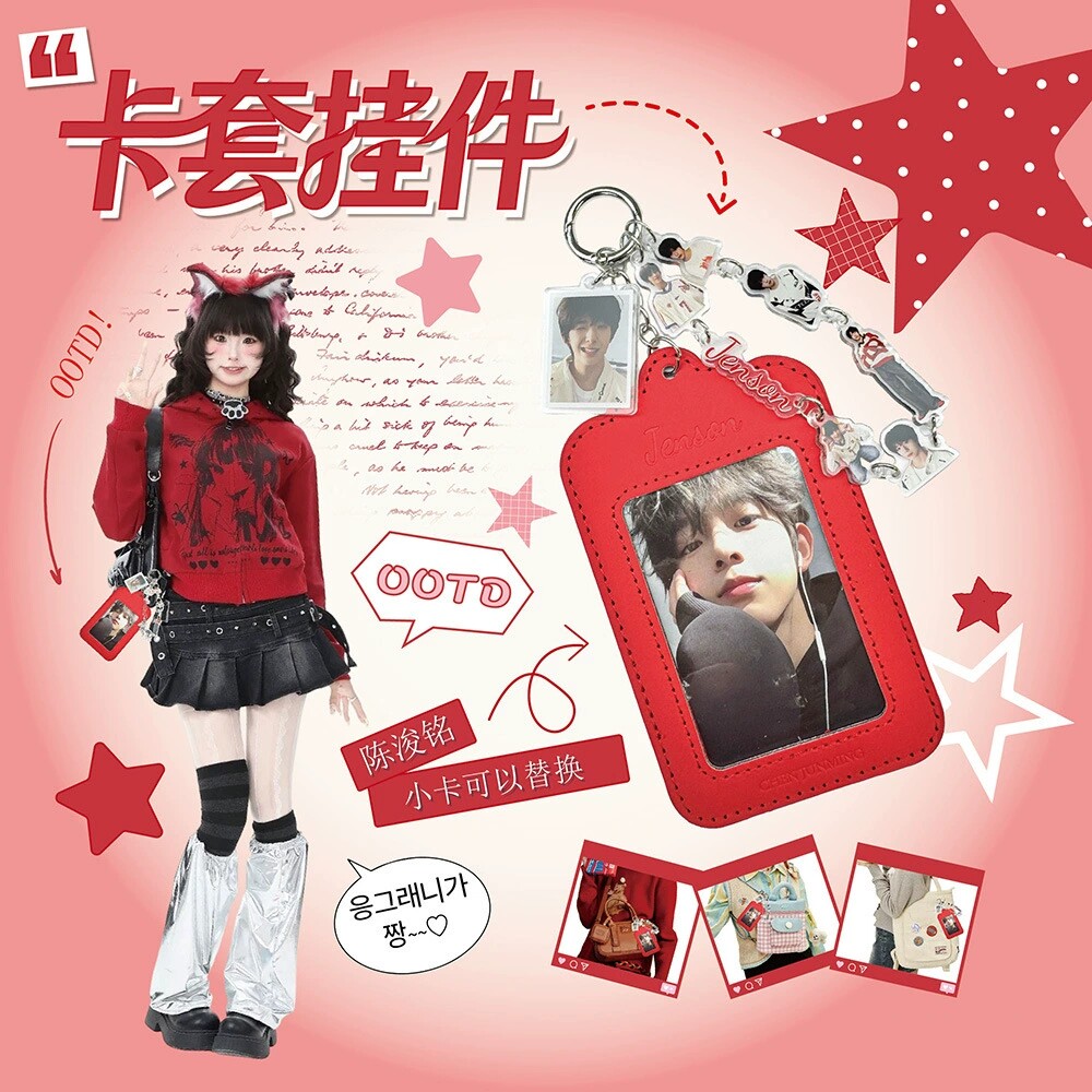 TF四代王橹杰宋雨琦自制周边卡套包挂亚克力卡串挂件包包学生挂饰图片