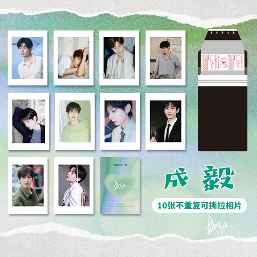 成毅周边撕拉相片拍立得自制照片卡收藏卡 虞书欣明星小卡奇异果