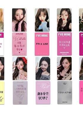 IVE芙周边自印小卡张元英wonyoung特典小卡专辑卡圆SW MMT特典卡
