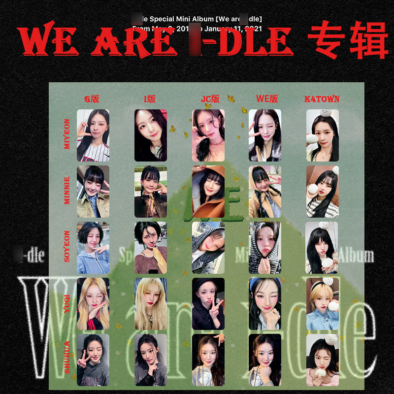 女娃 I-DLE专辑小卡WE ARE单人叶舒华宋雨琦全昭妍照片卡自制周边