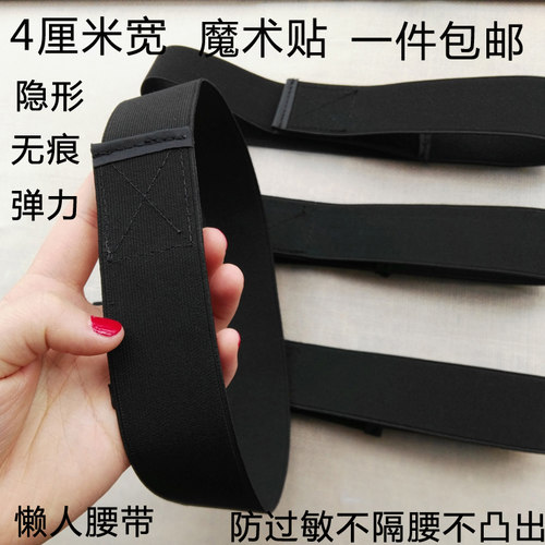 厘米魔术隐形无痕束腹松紧腰带