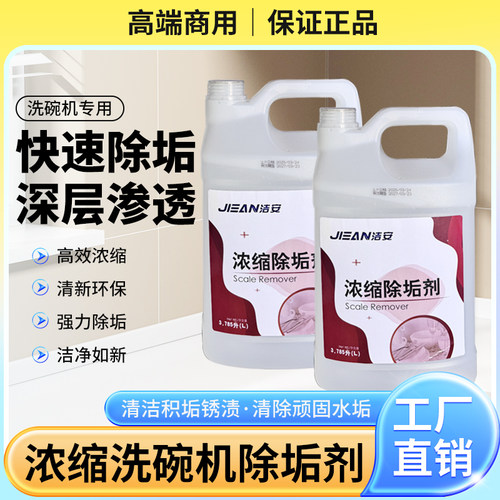 除垢剂强力商用锅炉蒸箱强力除水垢水锈清洁剂制冰机食品级清洗剂