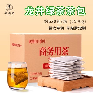 龙井绿茶包约620包茶叶袋泡茶5斤饭店商务餐厅办公酒店商用原原料