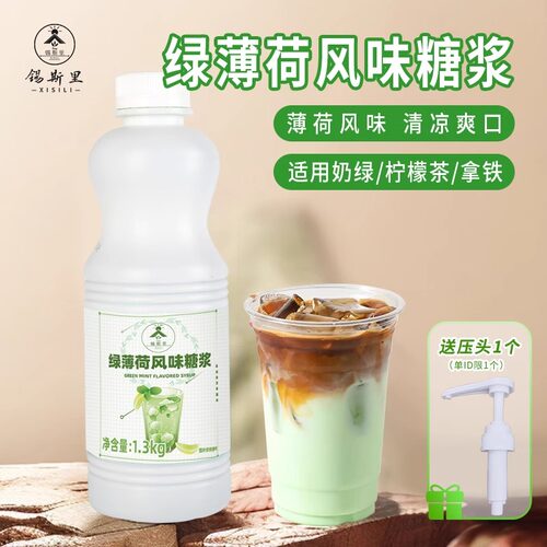薄荷风味糖浆古名绿薄荷奶绿同款清凉爽口手打柠檬茶咖啡拿铁原料