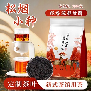 松烟香正山小种奶茶店专用烟熏红茶茶叶茶馆新中式茶饮商用散茶